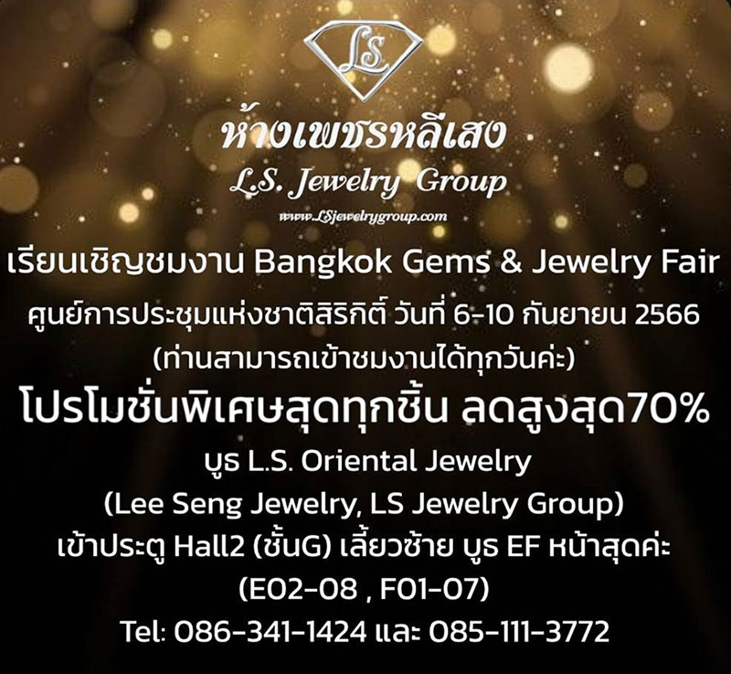 งานแสดงเพชร Bangkok Gems & Jewelry Fair ครั้งที่ 68th ในวันที่ 6-10 กันยายน 2566
