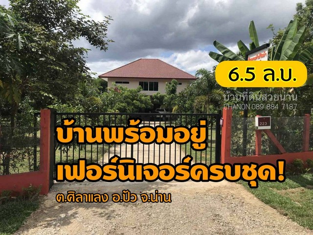 บ้านสวยพร้อมอยู่...พร้อมเฟอร์...โอบล้อมด้วยธรรมชาติ สัมผัสความสุขที่แท้จริง 