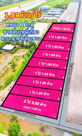 ขายที่ดินเปล่าคลองหก ซอยตะวันตก 47 อ.คลองหลวง จ.ปทุมธานี เนื้อที่ 3 ไร่ 341 ตรว. 