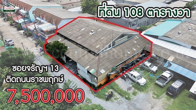 R1 ที่ดิน 108 ตารางวา ซอยจรัญฯ 13 ถนนราชพฤกษ์ ใกล้ MRTสถานีบางหว้า