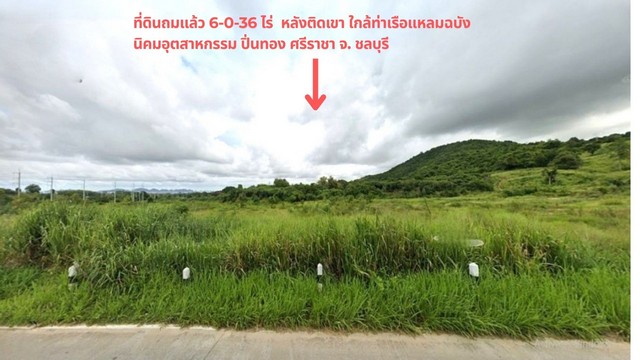 ขายด่วนที่ดินถมแล้ว 6-1-63 ไร่ ในนิคมอุตสาหกรรมปิ่นทอง3 หลังติดแนวเขา ใกล้ท่าเรือน้ำลึกแหลมฉบัง,มอเตอร์เวย์ (7) ศรีราชา ชลบุรี  