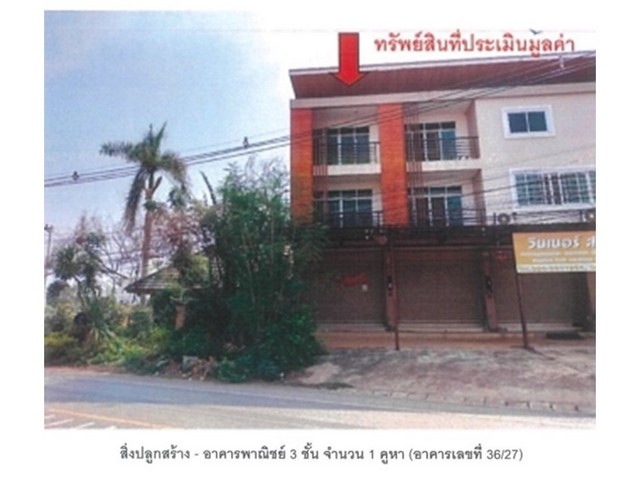 ขายอาคารพาณิชย์มือสอง อำเภอเมืองพิจิตร  จังหวัดพิจิตร 