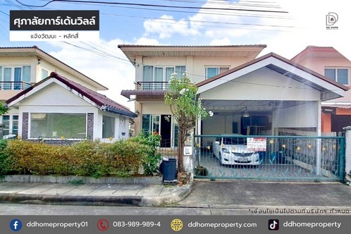 ขายหมู่บ้านศุภาลัยการ์เด้นวิลล์​ แจ้งวัฒนะ-หลักสี่  (DD001931)