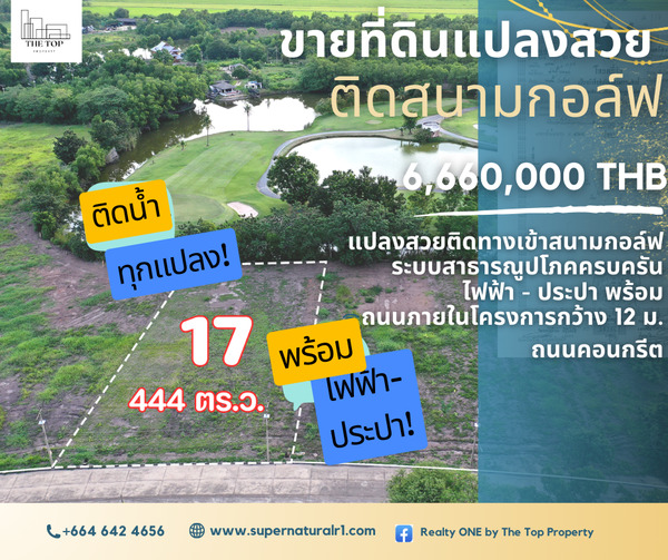 ขาย ที่ดินแปลงสวย 444 ตรว. ติดสนามกอล์ฟ Northern Rangsit 