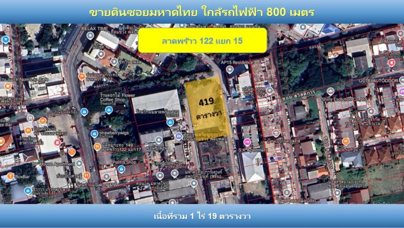  For Sale: ขายด่วน ที่ดินแปลงใหญ่ 419 ตารางวา ใจกลางลาดพร้าว