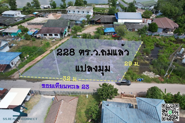 ขายที่ดินเทียนทะเล 23 ถมแล้ว 228 ตร.ว.เหมาะปลูกบ้าน โกดัง บางขุนเทียน กรุงเทพ