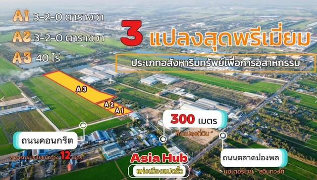 ขายที่ดิน เนื้อที่ 40 ไร่ เขต EEC 40 ฟรีถมดินให้ เสมอถนนคลองอุดมชลจร เมืองฉะเชิงเทรา เหมาะสร้างโรงงานทุกประเภท