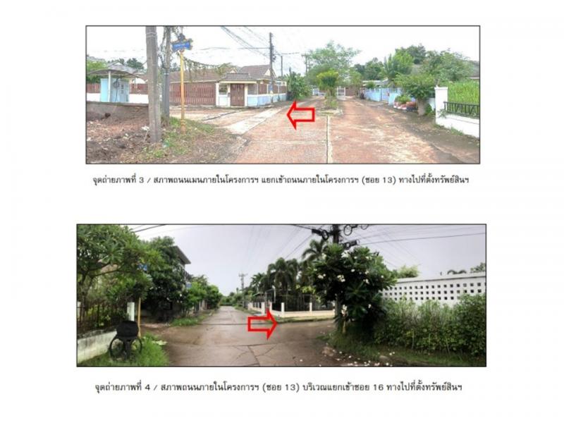 ขายที่ดิน อำเภอเมืองอุดรธานี  จังหวัดอุดรธานี