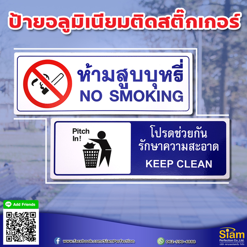 Aluminum sign with sticker stating the message: Please help keep it clean.