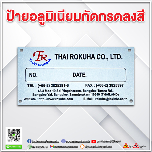 ป้ายอลูมิเนียมกัดกรดลงสี
