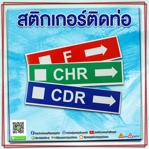 รับผลิตสติกเกอร์ติดท่อ อย่างดี