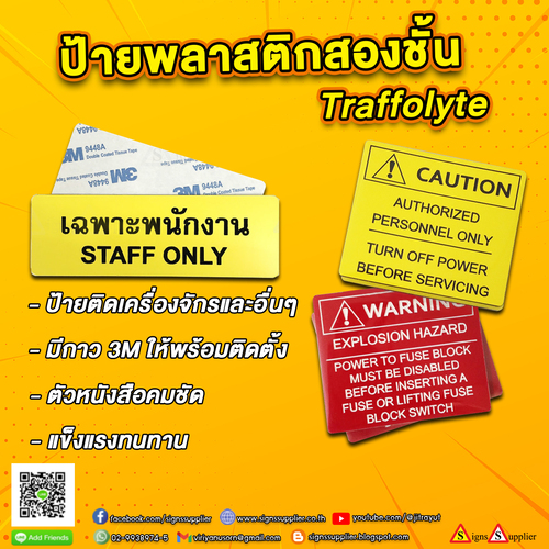 รับทำป้ายพลาสติก 2 ชั้น