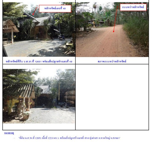 ขายบ้านเดี่ยวชั้นเดียวมือสอง ตำบลทุ่งตำเสา อำเภอหาดใหญ่ สงขลา