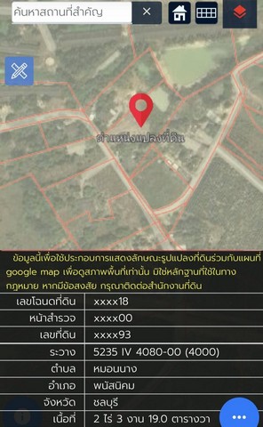ขายที่ดินราคาถูกพนัสชลบุรี ผังสีเหลือง บนเนื้อที่  2   ไร่