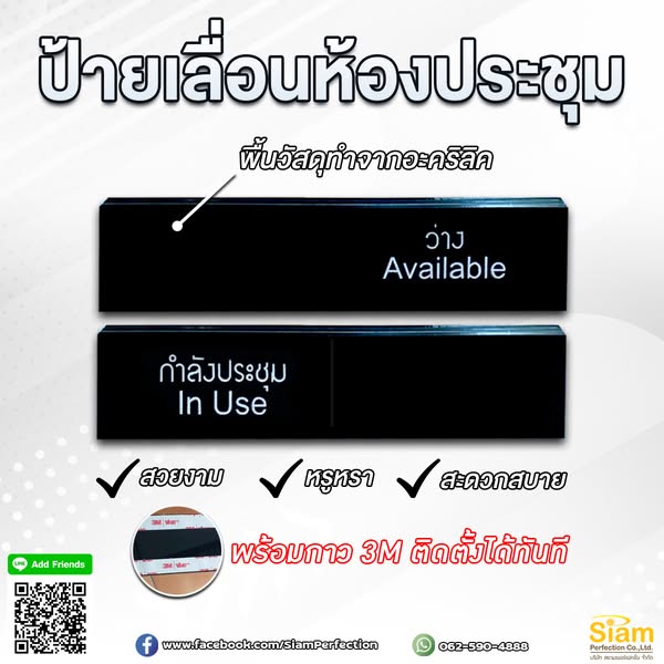 ป้ายเลื่อนห้องประชุม