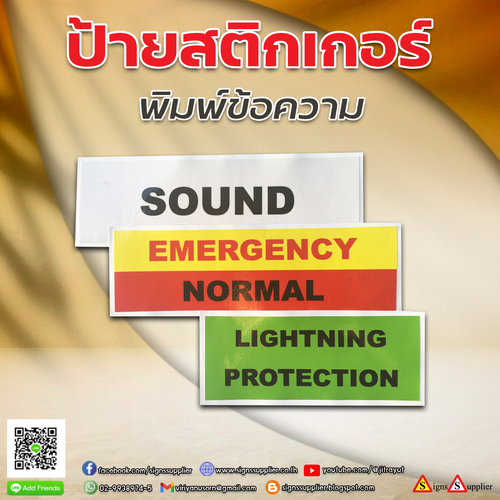 ป้ายสติกเกอร์พิมพ์ข้อความ ตัวอักษรคมชัด