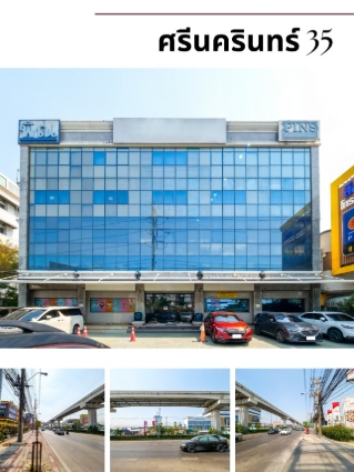 ให้เช่าอาคารสำนักงาน 4 ชั้น ติดถนนศรีนครินทร์  ใกล้รถไฟฟ้าสายสีเหลืองสถานีศรีนุช