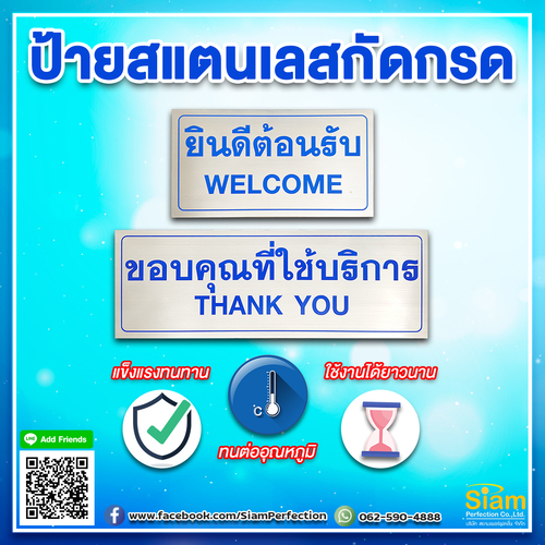 ป้ายข้อความสแตนเลสกัดกรด