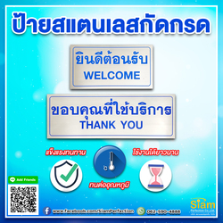 ป้ายข้อความวัสดุสแตนเลสกัดกรด