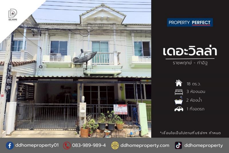 ขายทาวน์เฮ้าส์ หมู่บ้านเดอะวิลล่า ราชพฤกษ์-ท่าอิฐ (DD002016)