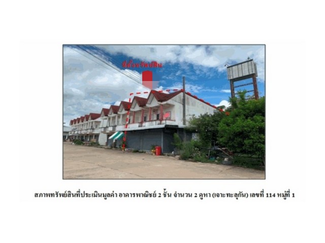 ขายอาคารพาณิชย์มือสอง     อำเภอห้วยทับทัน  ศรีสะเกษ