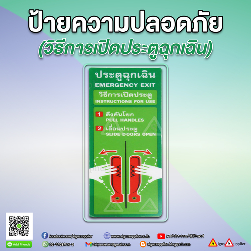 Safety warning sign on how to open an emergency door