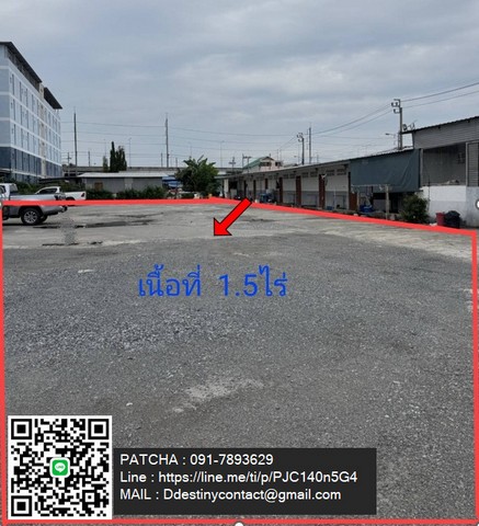 ที่ดินเปล่าให้เช่าทำเลดี แปลงสวย ย่านชุมชน เดินทางสะดวก หนองงูเห่า สมุทรปราการ
