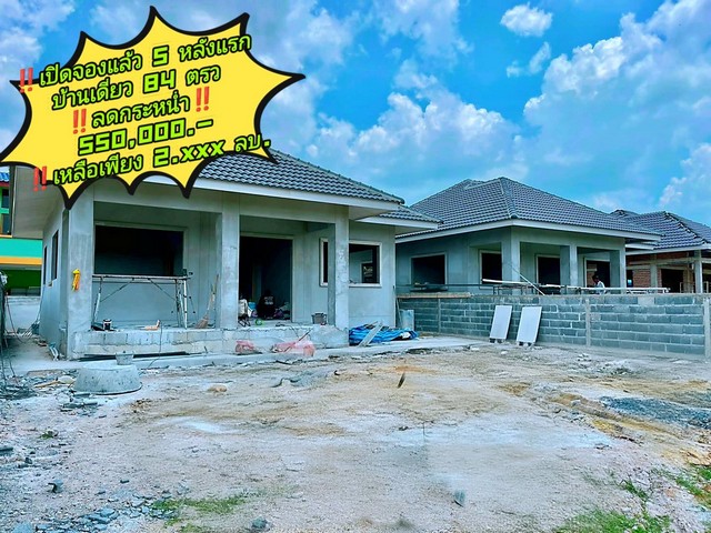 เปิดจองแล้วบ้านเดี่ยวหลังใหญ่บ้านบึงชลบุรี จองวันนี้ลดทันที 500,000 บาท84.ตรว. สวยราคาถูก 