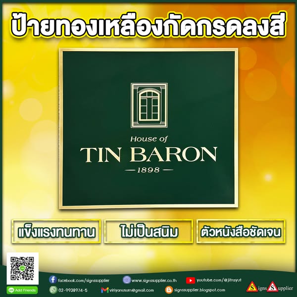 ป้ายทองเหลืองกัดกรดลงสี