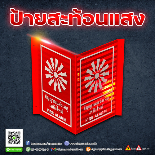 รับผลิตป้ายสะท้อนแสง