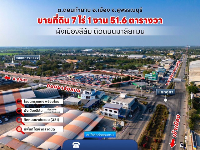 LVPU53151 ขายที่ดิน ต.ดอนทำยาน อ.เมือง จ.สุพรรณบุรี ติดถนนมาลัยแมน ใกล้หมวดทางหลวง อ.อู่ทอง