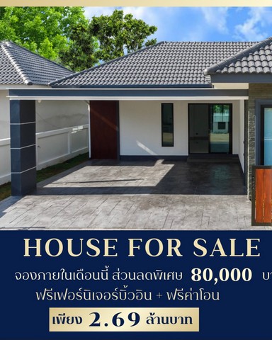 ขายบ้านเดี่ยว เชียงใหม่ ย่านสันกำแพง พร้อมเข้าอยู่ ราคาดีต่อใจ 