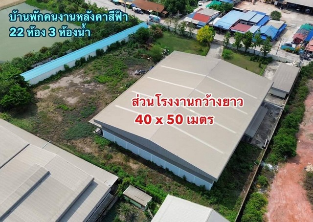 ขายอาคารโรงงานพร้อมที่ดินเนื้อที่ 6 ไร่   พร้อมใบรง4 ซอยอยู่เจริญ3 นาดี สมุทรสาคร