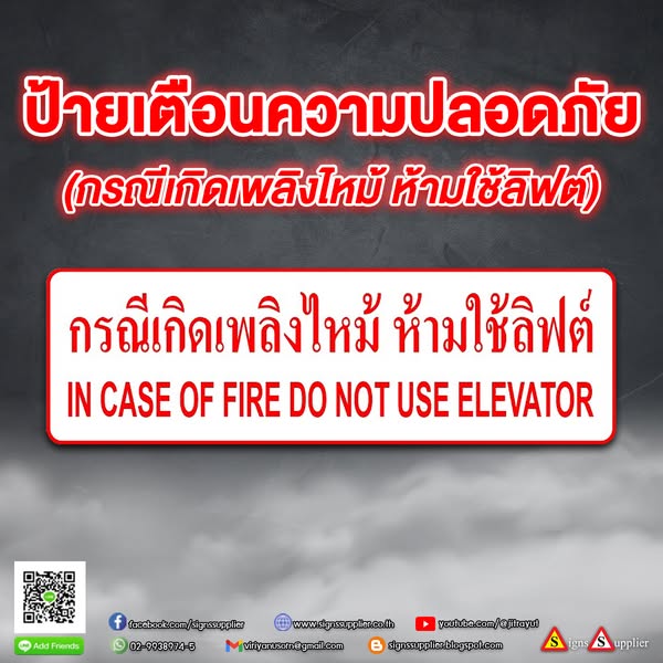 ป้ายเตือนความปลอดภัย