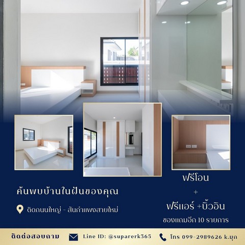 ขายบ้านเดี่ยว เชียงใหม่ ทำเลดีที่สุดในสันกำแพง พร้อมเข้าอยู่ ของแถมเพียบ