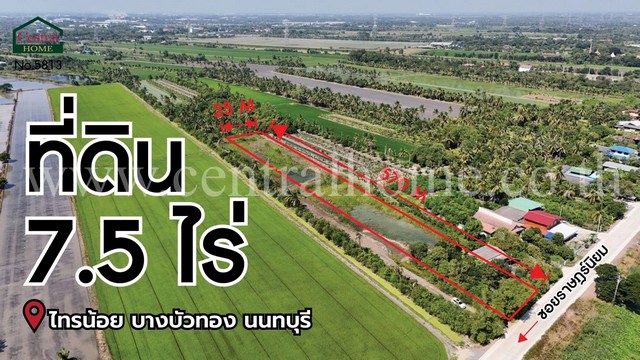 R1 ที่ดินเปล่า 7.5 ไร่ ราษฎร์นิยม ไทรน้อย นนทบุรี ราคาถูก