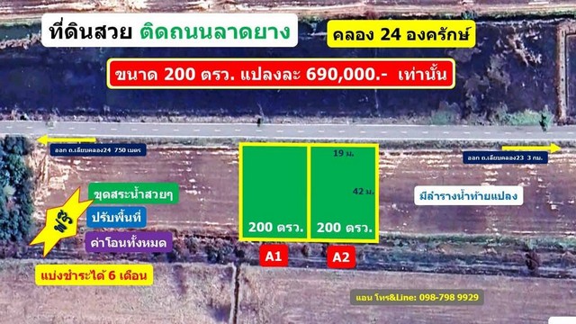 ที่ดินสวยคลอง24 องครักษ์ ติดถนนลาดยาง 200 ตรว. เพียง 6.9 แสน เท่านั้น