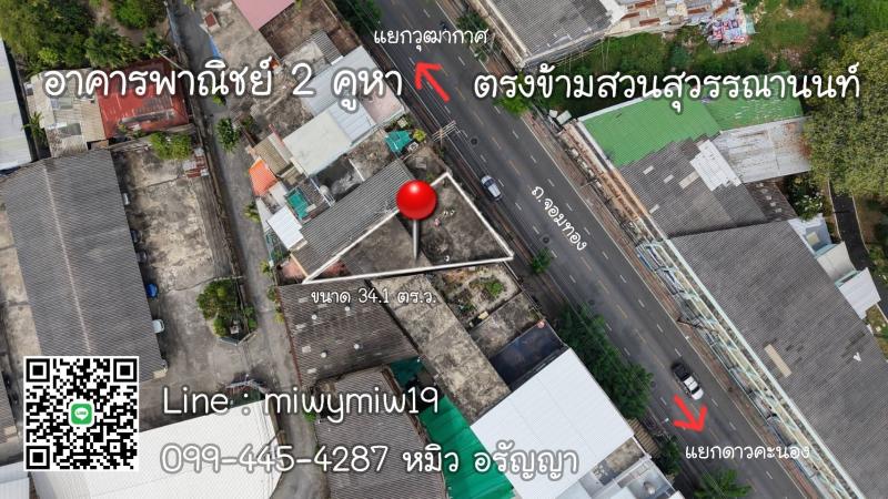 ขายตึก ขายอาคารพาณิชย์ 2 คูหา ติดถนนจอมทอง ใกล้แยกวุฒากาศ และดาวคะนอง