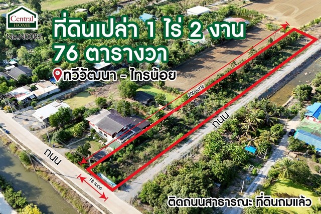 ที่ดินเปล่า 1-2-76 ไร่ ทวีวัฒนา - ไทรน้อย แปลงมุม ถมแล้ว