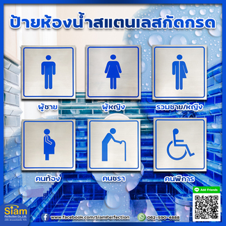 ป้ายห้องน้ำสแตนเลส สามารถออกใบกำกับภาษีให้ได้