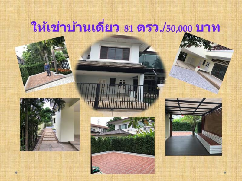 ให้เช่าบ้านเดี่ยว 2ชั้น ม.นันทวันอ่อนนุชพระรามเก้า  Fully Furnished ค่าเช่า 65,000 ต่อเดือน ประเวศ กรุงเทพมหานคร