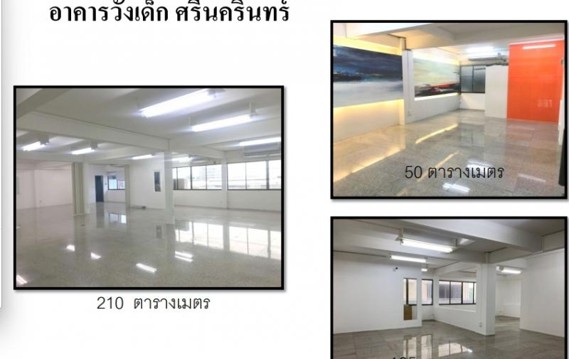 ให้เช่าพื้นที่สำนักงาน อาคารวังเด็ก ศรีนครินทร์ ขนาด 50-500 ตรม ใกล้รถไฟฟ้า BTS สถานีศรีนุช