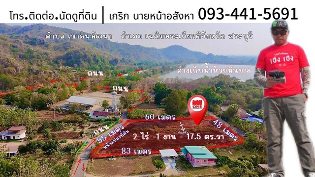 ขายที่ดินวิวภูเขา 2 ไร่ 117 ตร.วา ใกล้อ่างเก็บน้ำ บรรยากาศธรรมชาติเยี่ยม ต.เขาดินพัฒนา อ.เฉลิมพระเกียรติ จ.สระบุรี 0934415691ติดต่อเกริก