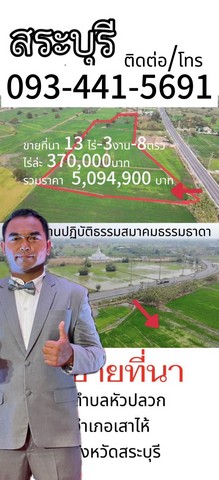 ขายที่ดินราคาถูก! วิวสวย ทำเลดี ตำบลหัวปลวก อำเภอเสาไห้ จังหวัดสระบุรี ที่ดินกือบ14ไร่ติดต่อ0934415691