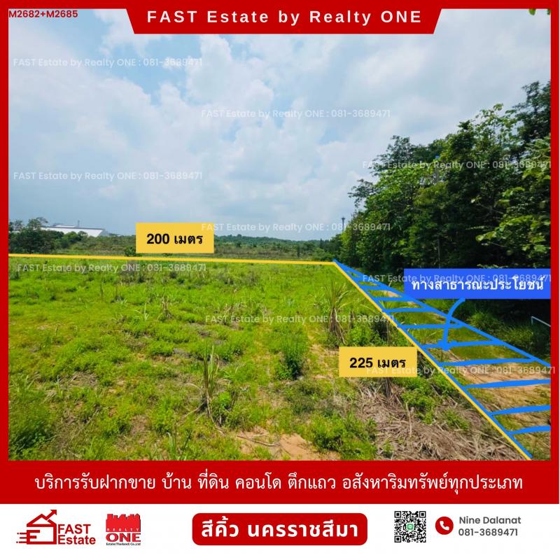 ขายด่วน ที่ดินเปล่า 2 แปลง โฉนดครุฑแดง ด้านติดทางสาธารณะประโยชน์ 3 ด้าน ด้านหลังติดโรงงานน้ำตาลครบุรี สาขาสีคิ้ว จ.นครราชสีมา