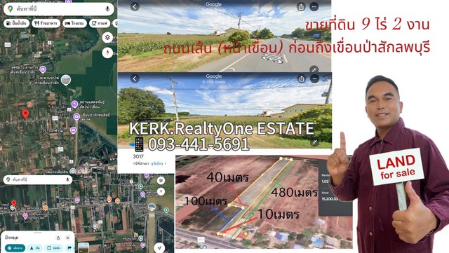 ขายที่ดินลพบุรีหน้าเขื่อนป่าสักลพบุรี ก่อนถึงเขื่อน 3 กม. ขายไร่ล่ะ6แสนที่ดิน9ไร่2งาน ขาย5.7ล โทร.0934415691