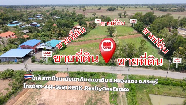  ขายที่ดิน 4ไร่ 51ตรว ต.เขาดิน อ.หนองแซง จ.สระบุรี หน้ากว้าง72ม. ติดถนนลาดยางถนนเส้นอนามัยเขาดินโทร0934415691