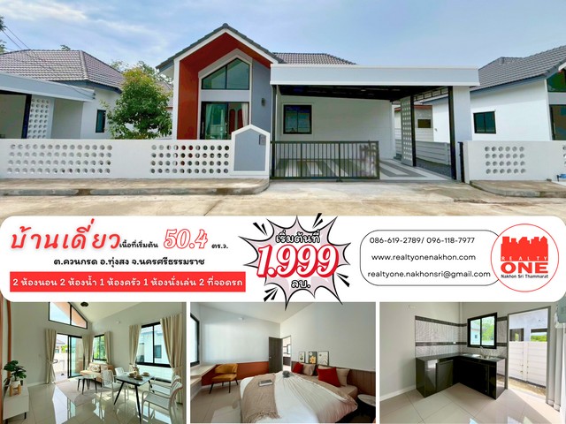 บ้านพร้อมอยู่ ของแถมครบทุกมุม หิ้วกระเป๋าเข้าอยู่ได้ทันที น้ำไม่ท่วม ถนนกว้าง