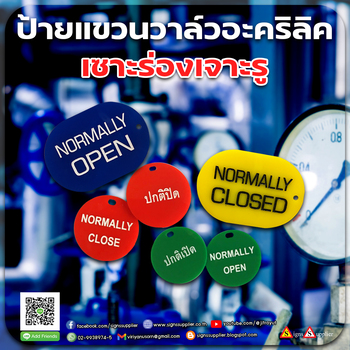 ป้ายแขวนวาล์วอะคริลิค เซาะร่องเจาะรู สวยงาม สีสันสดใส