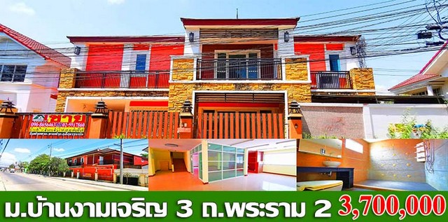 บ้าน อนามัยงามเจริญ 0 RAI 0 งาน 67 SQ.WA 4 Bedroom 3700000 B. โครตถูก เนื้อที่ 67 ตร.ว. 4 ห้องนอน 4 ห้องน้ำ 1 ห้องรับแขก 1 ห้องทำงาน 1 ห้องนั่งเล่น 1 ห้องประชุม/คาราโอเกะ จอดรถได้ 3 คัน แถมแอร์ 1 ตัว (24,000 BTU) พร้อมเครื่องทำน้ำอุ่น 4 เครื่อง  ชั้น